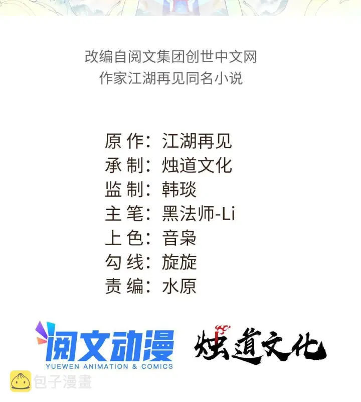 《万古最强宗》185 影帝附身图2
