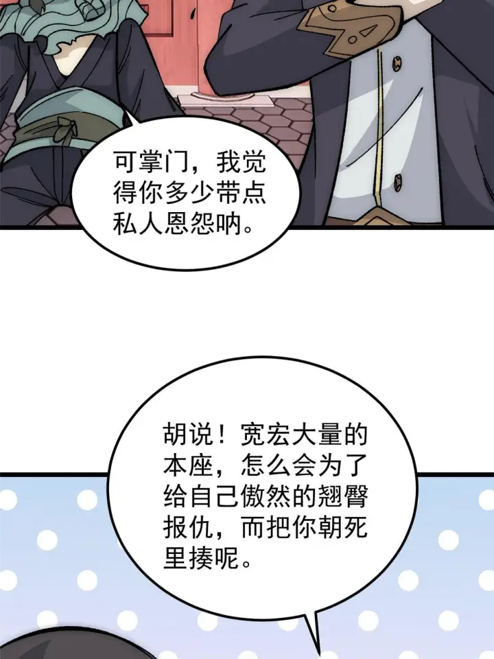 《万古最强宗》185 影帝附身图30