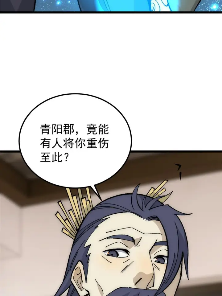 《万古最强宗》185 影帝附身图37