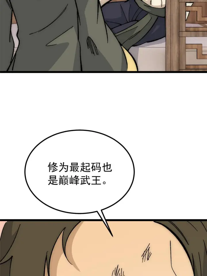 《万古最强宗》185 影帝附身图40