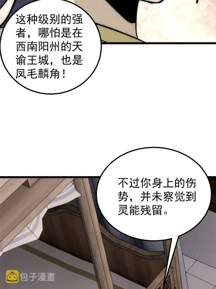 《万古最强宗》185 影帝附身图45