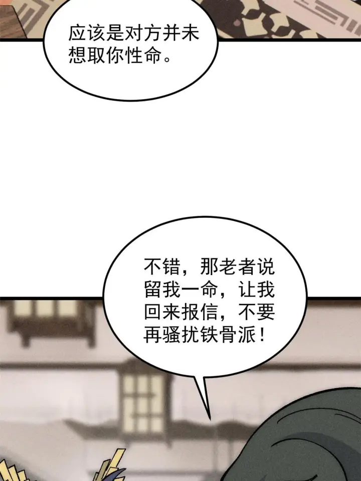 《万古最强宗》185 影帝附身图47