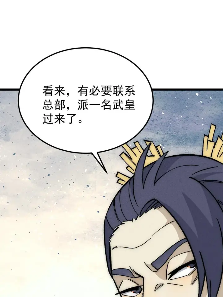 《万古最强宗》185 影帝附身图49