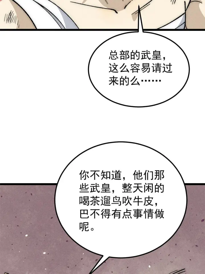 《万古最强宗》185 影帝附身图53