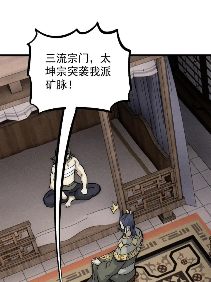 《万古最强宗》185 影帝附身图57