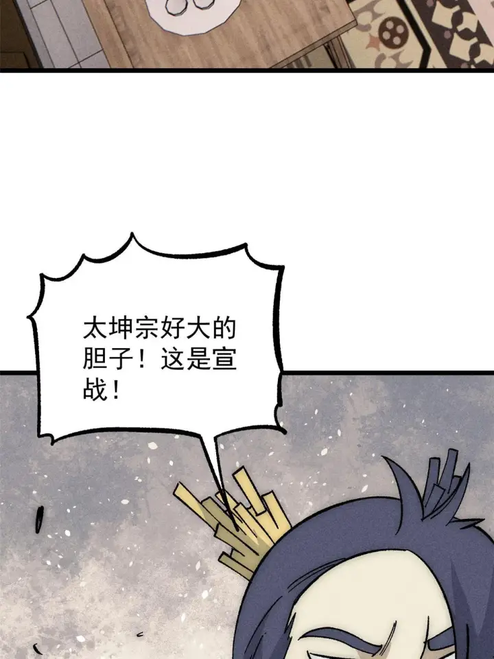 《万古最强宗》185 影帝附身图59