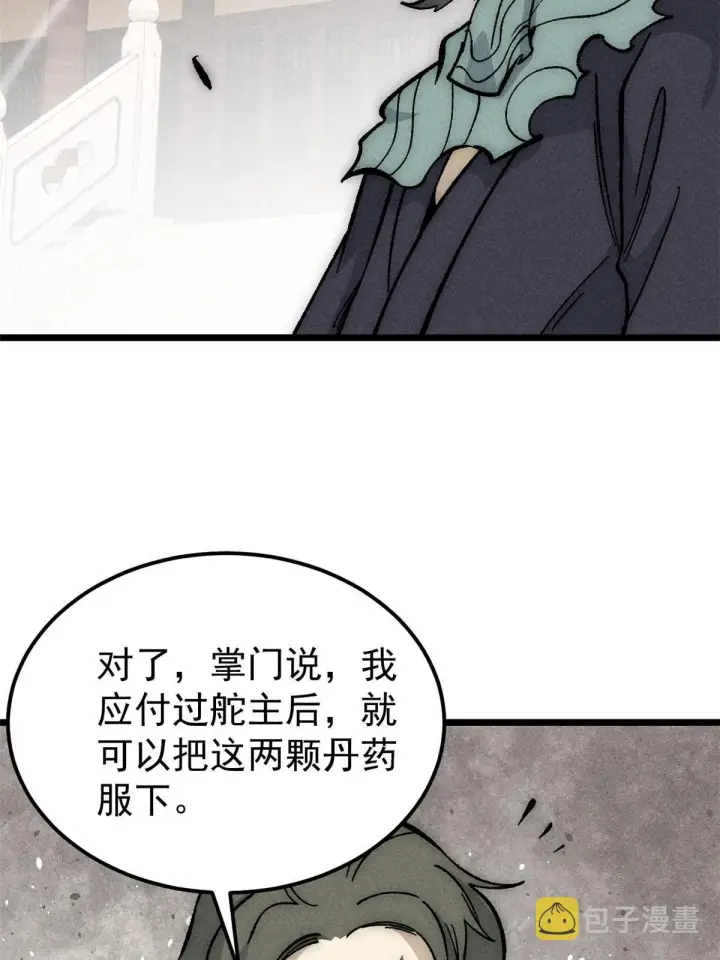 《万古最强宗》185 影帝附身图67