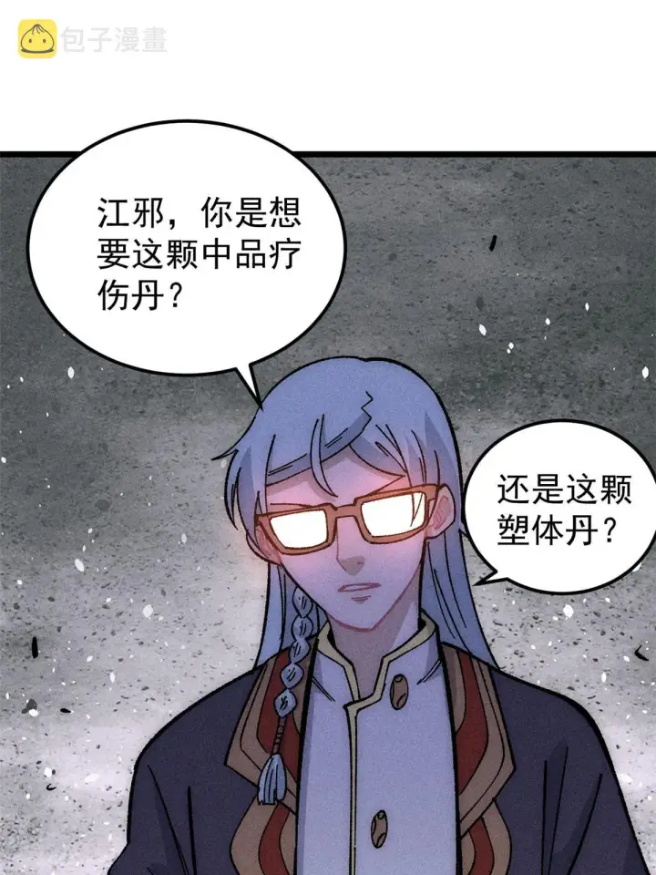 《万古最强宗》185 影帝附身图69