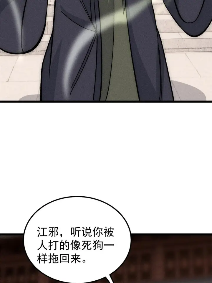 《万古最强宗》185 影帝附身图74