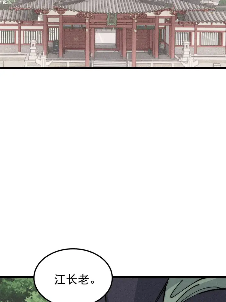 《万古最强宗》186 想变强，头得秃图10