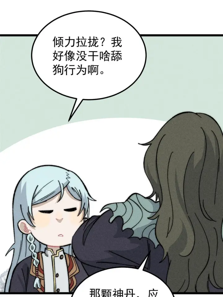 《万古最强宗》186 想变强，头得秃图17