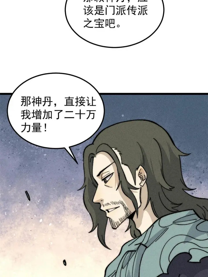 《万古最强宗》186 想变强，头得秃图18