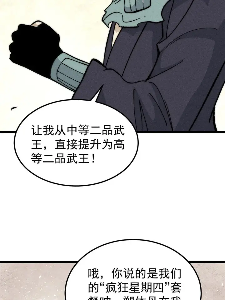 《万古最强宗》186 想变强，头得秃图19