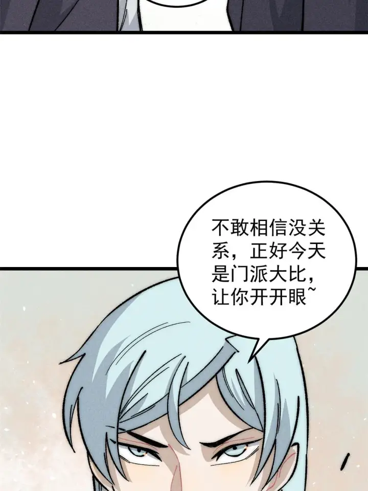《万古最强宗》186 想变强，头得秃图21
