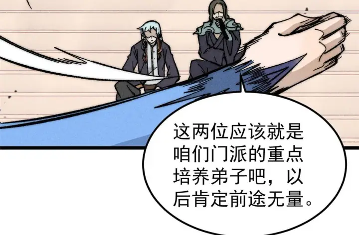 《万古最强宗》186 想变强，头得秃图29