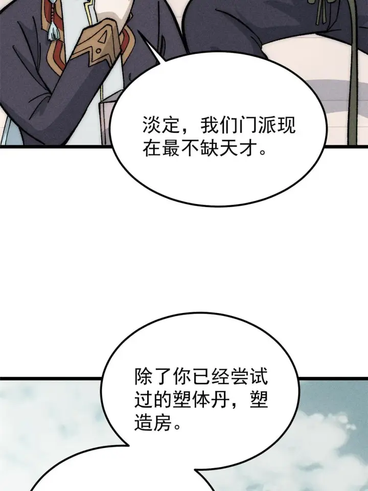 《万古最强宗》186 想变强，头得秃图34