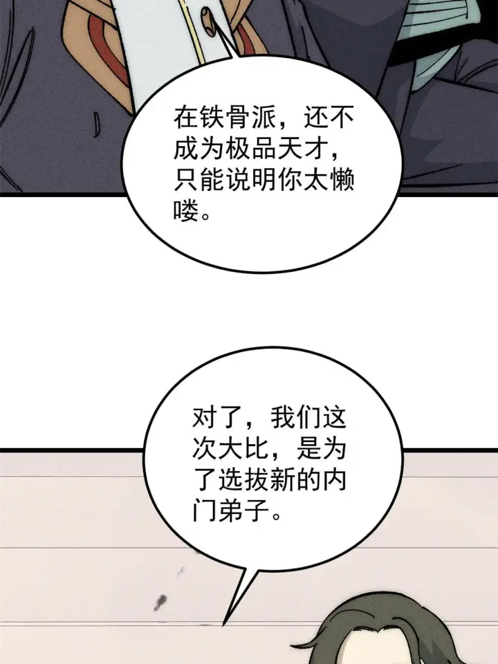 《万古最强宗》186 想变强，头得秃图36