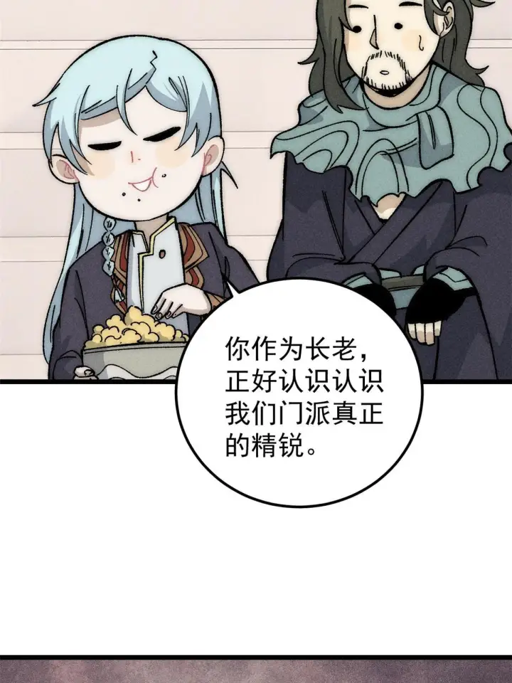《万古最强宗》186 想变强，头得秃图37