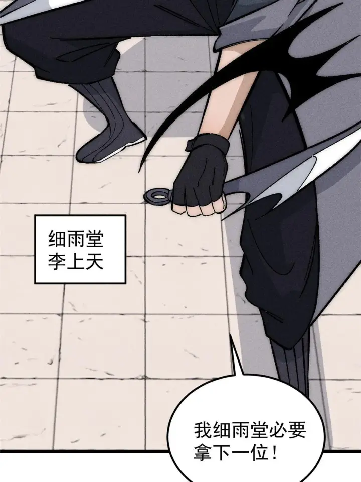 《万古最强宗》186 想变强，头得秃图40