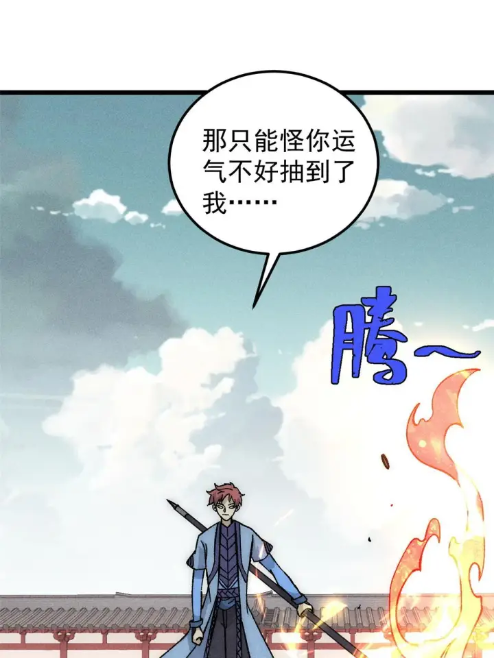 《万古最强宗》186 想变强，头得秃图43