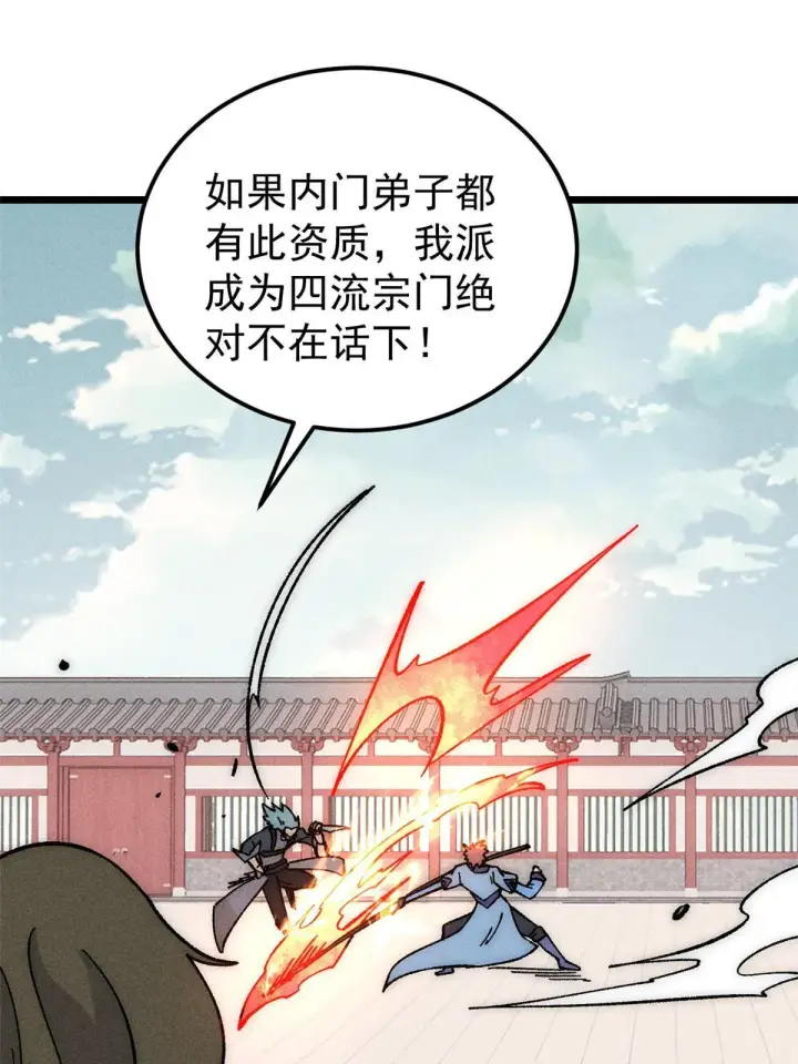《万古最强宗》186 想变强，头得秃图57
