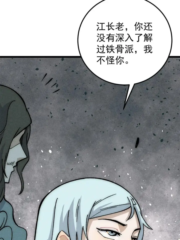 《万古最强宗》186 想变强，头得秃图59