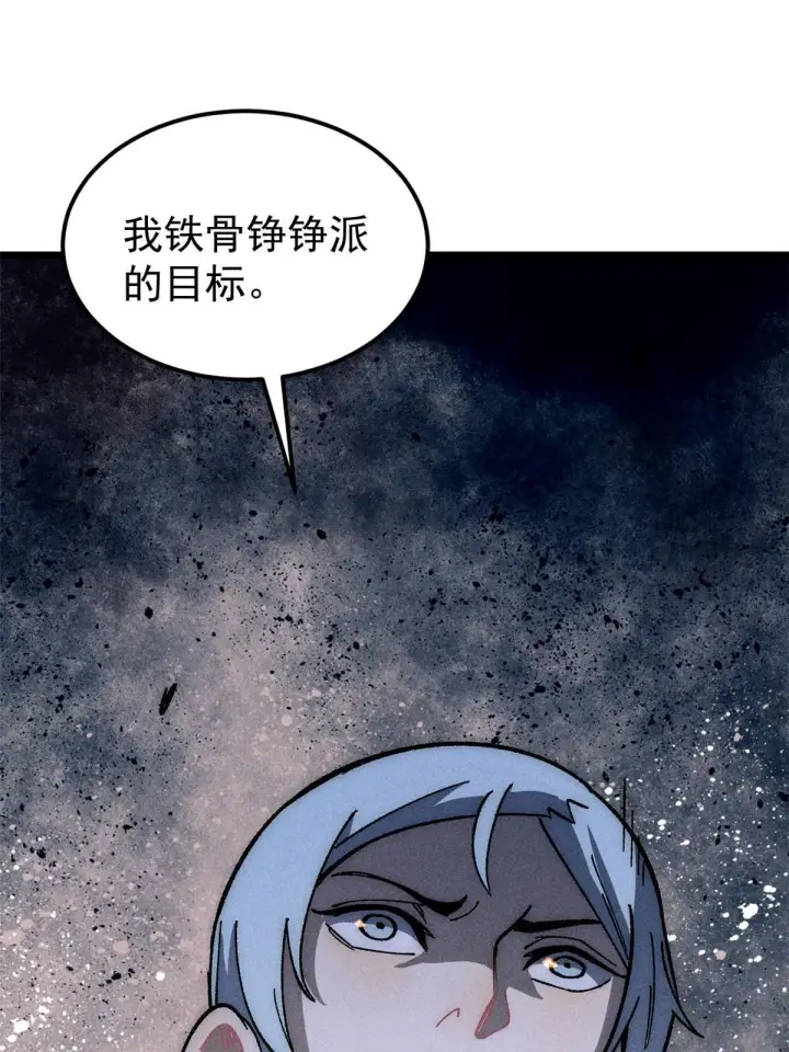 《万古最强宗》186 想变强，头得秃图61