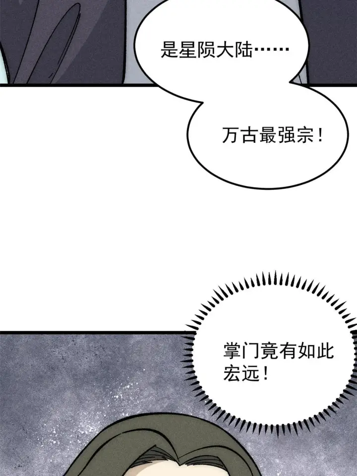 《万古最强宗》186 想变强，头得秃图63