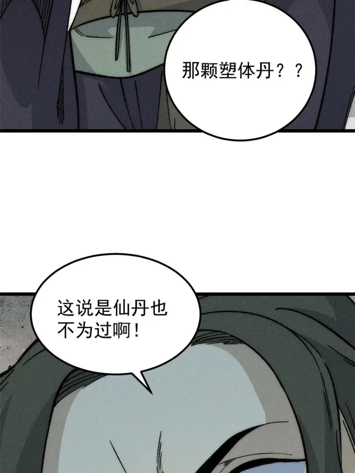 《万古最强宗》186 想变强，头得秃图7