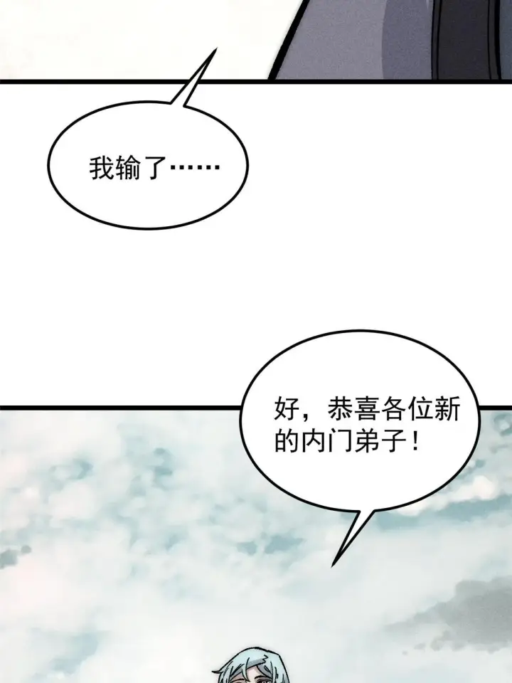 《万古最强宗》186 想变强，头得秃图70
