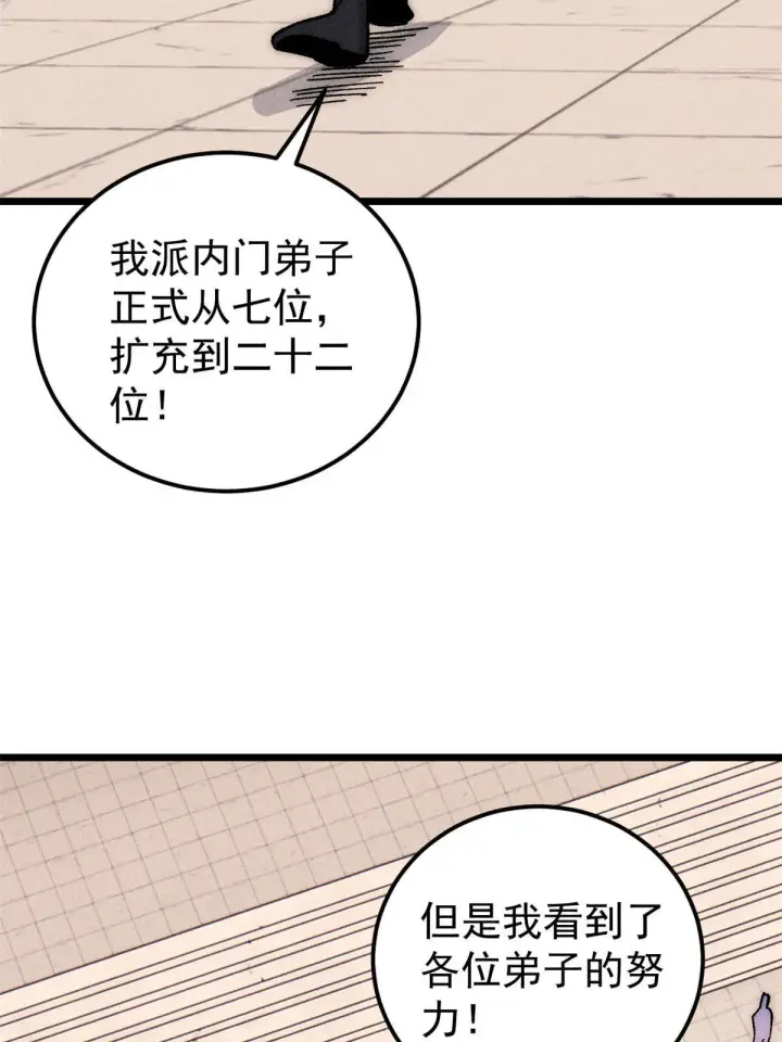 《万古最强宗》186 想变强，头得秃图72