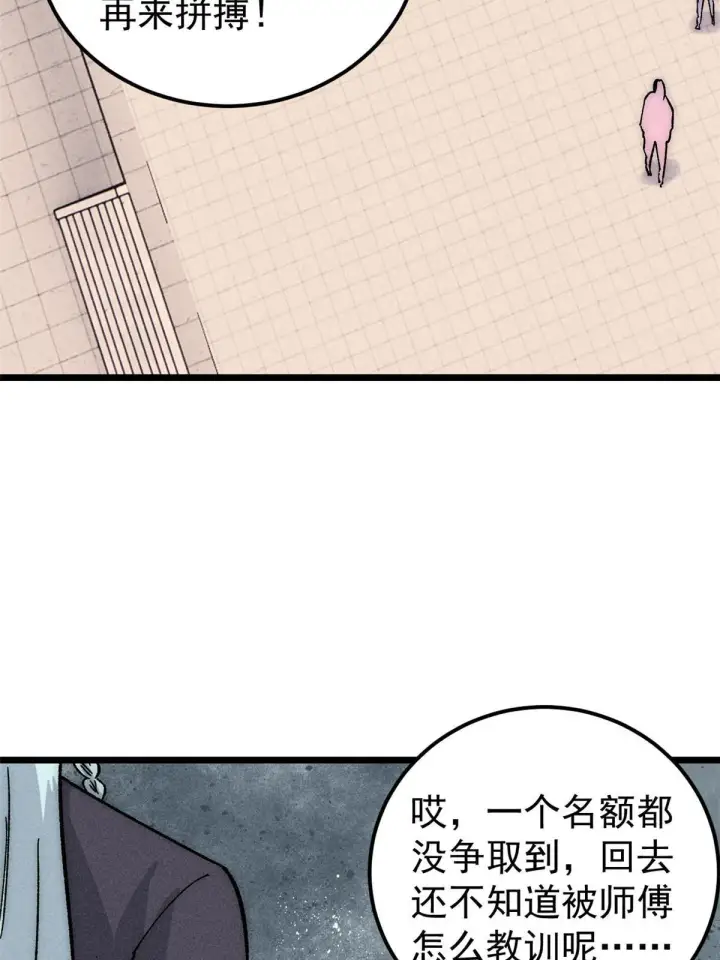《万古最强宗》186 想变强，头得秃图74