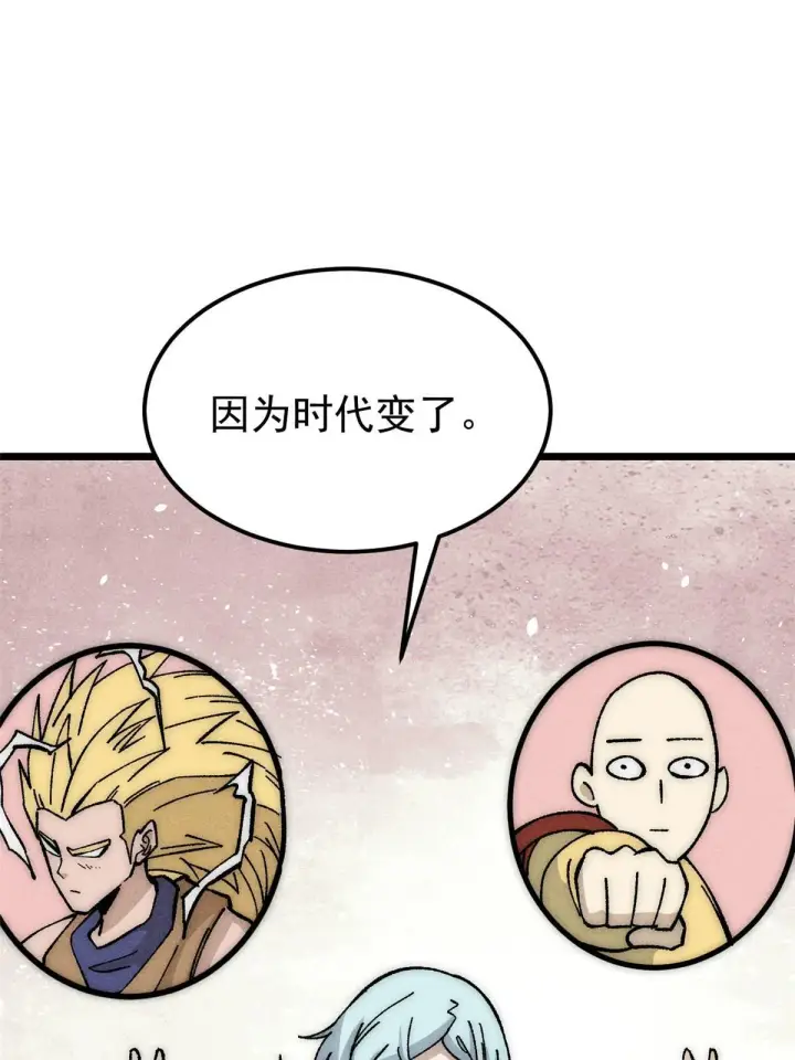 《万古最强宗》186 想变强，头得秃图77