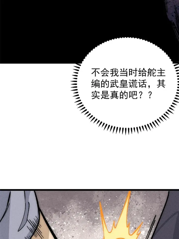 《万古最强宗》187 灵气复苏图13