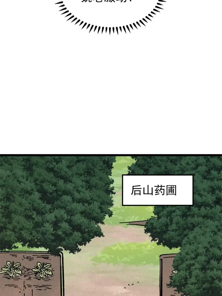 《万古最强宗》187 灵气复苏图18