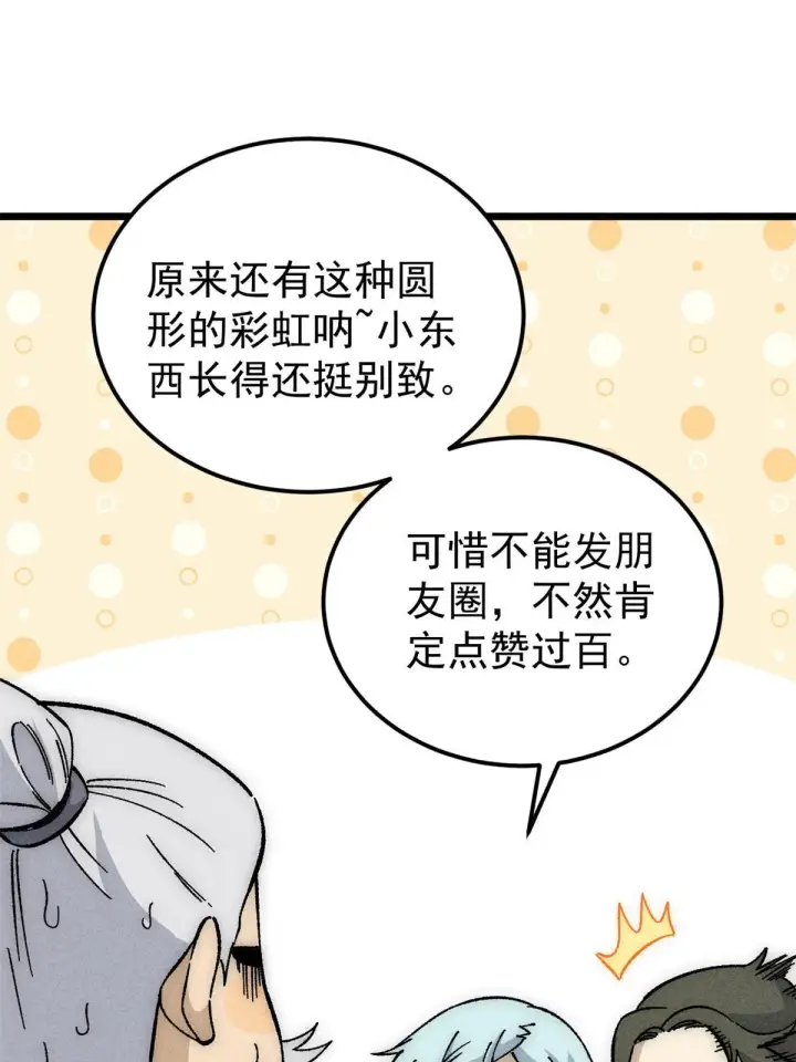 《万古最强宗》187 灵气复苏图25