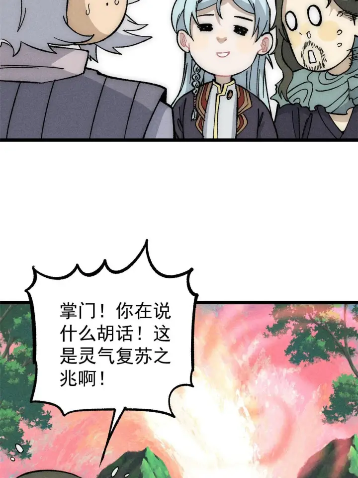 《万古最强宗》187 灵气复苏图26