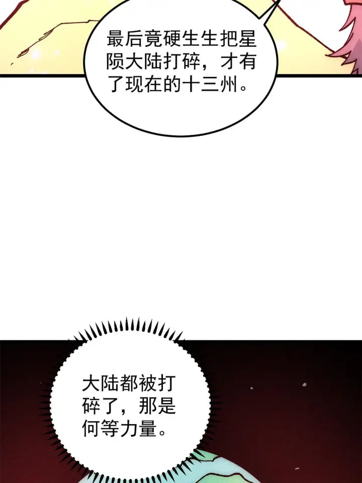 《万古最强宗》187 灵气复苏图31