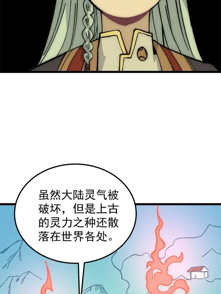 《万古最强宗》187 灵气复苏图33