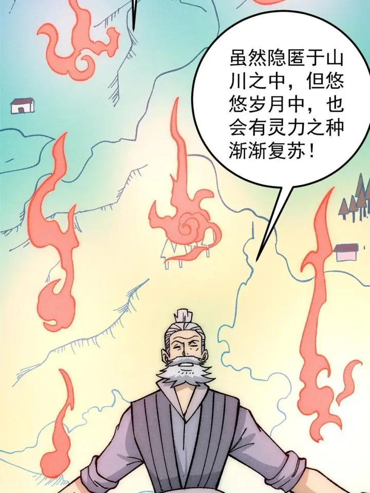 《万古最强宗》187 灵气复苏图34