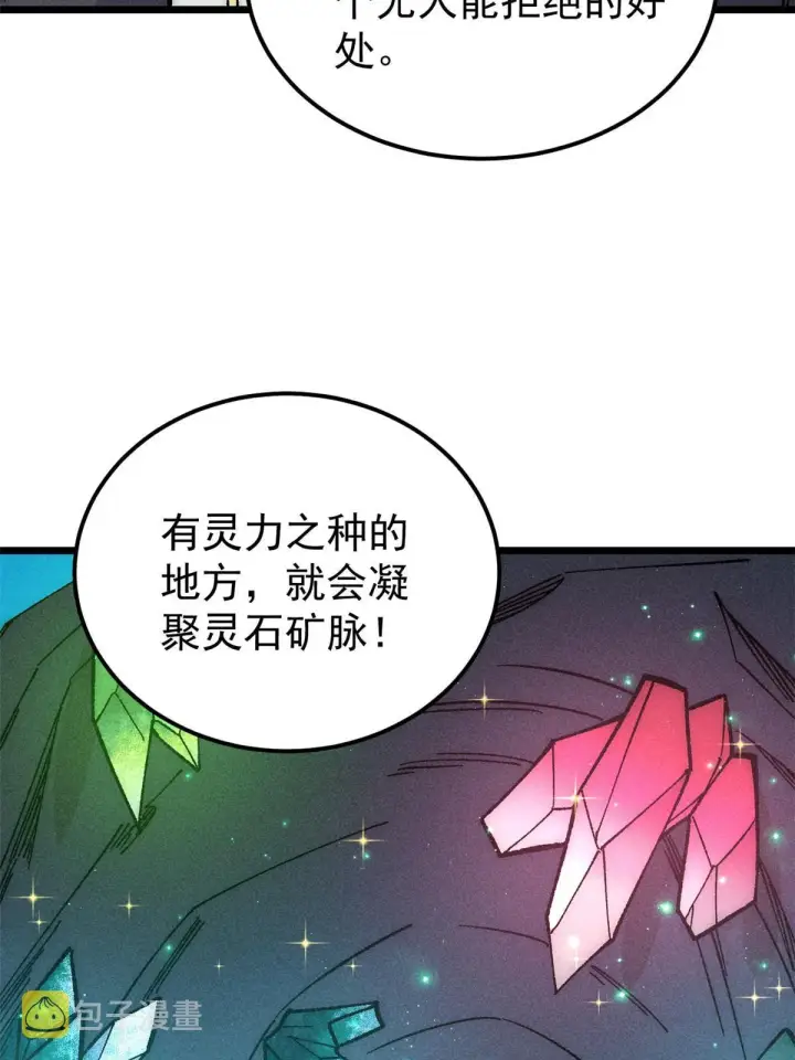 《万古最强宗》187 灵气复苏图37