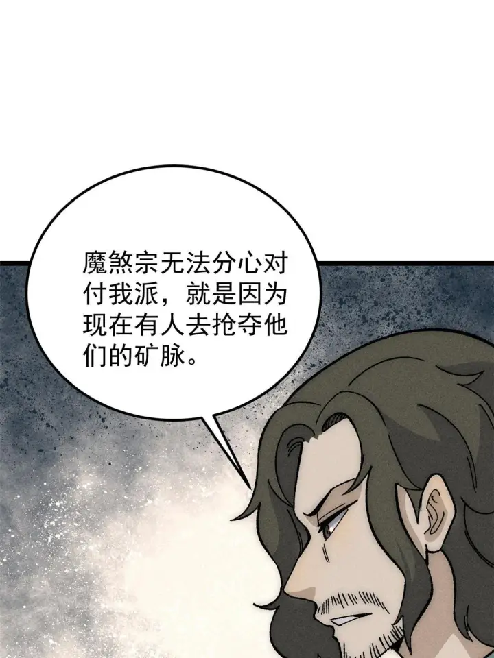 《万古最强宗》187 灵气复苏图39