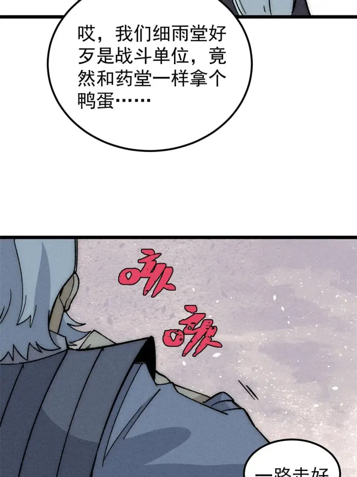 《万古最强宗》187 灵气复苏图4