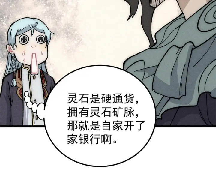 《万古最强宗》187 灵气复苏图40