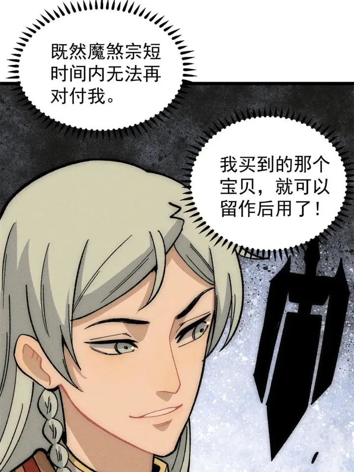 《万古最强宗》187 灵气复苏图41