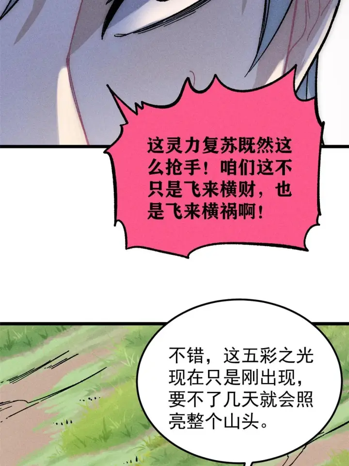 《万古最强宗》187 灵气复苏图43