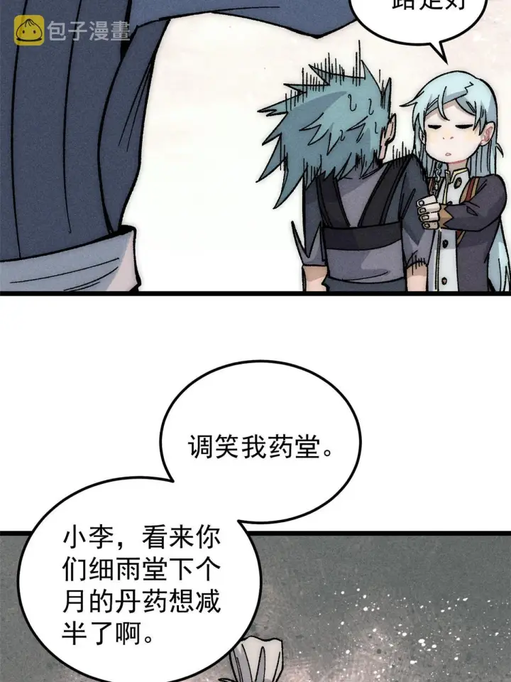 《万古最强宗》187 灵气复苏图5