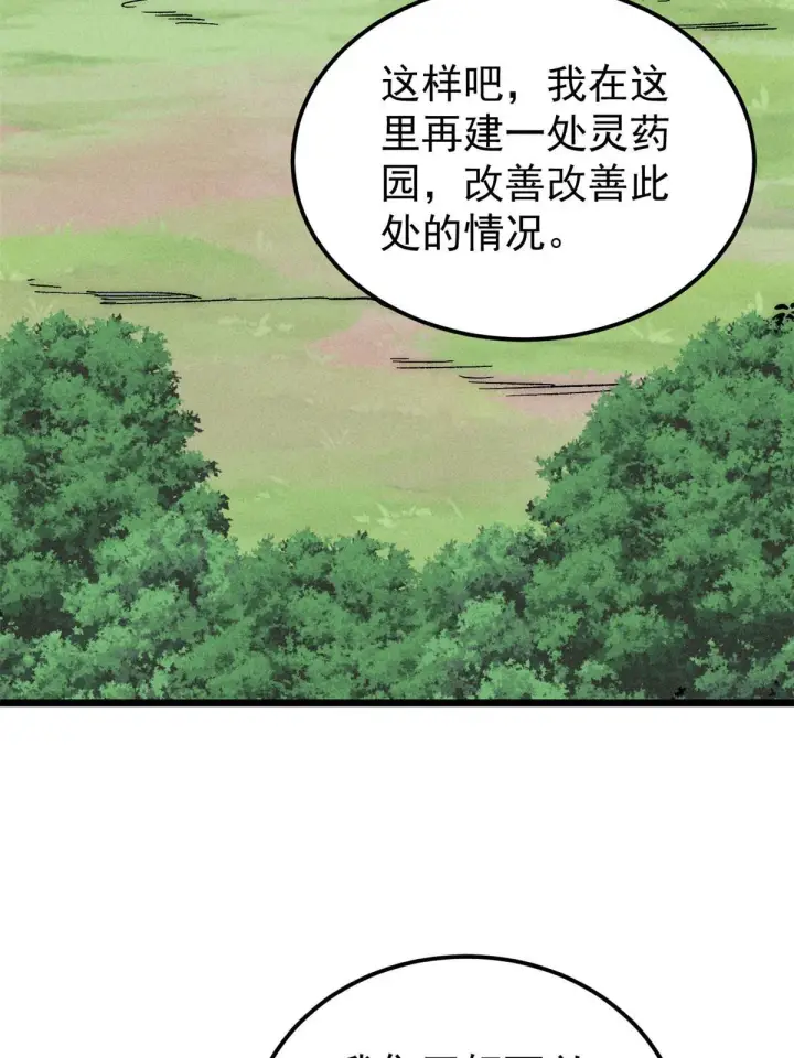 《万古最强宗》187 灵气复苏图57