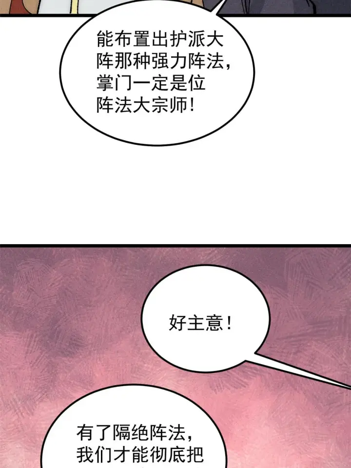 《万古最强宗》187 灵气复苏图59