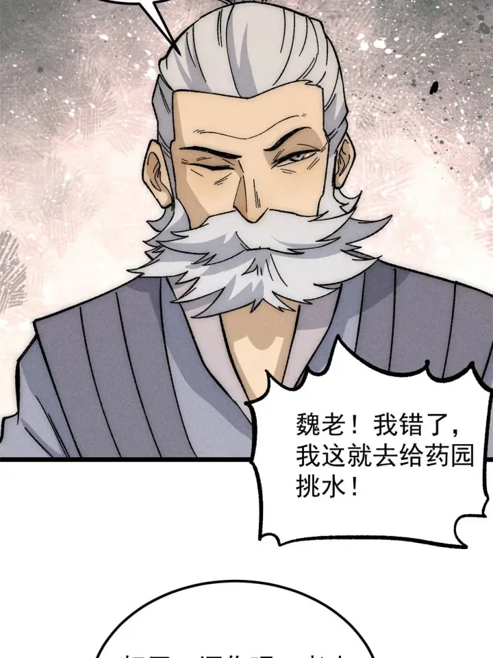 《万古最强宗》187 灵气复苏图6